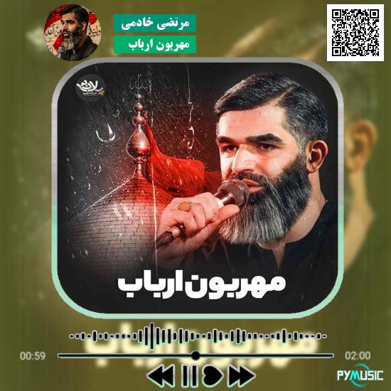 دانلود نماهنگ مهربون ارباب مرتضی خادمی